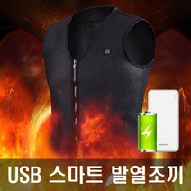 일루몬트 USB 충전식 발열조끼 온열조끼 네오플렌 등산 낚시 캠핑 골프 스포츠 작업 조끼