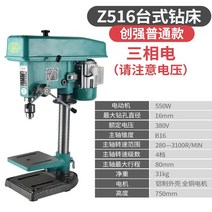 드릴 탁상드릴 미니 보루방 탭핑기 탁상 드릴링머신 산업용 드릴링 머신기 전동, 380V550w 세 전기(3-16MM)