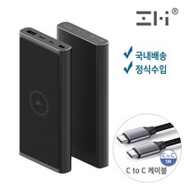 샤오미 즈미 고속 무선 충전 보조배터리 10000mAh [WPB100] 국내배송 정식수입제품, 블랙, ZMI 배터리(케이블미포함)+CtoC 케이블1.5M