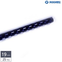 플라스틱 제본 제본기 링 바인더링 19mm 25개입 남색
