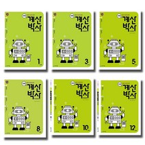 천재 계산박사 파워 초등 1 2 3 4 5 6 학년 단계 학원용, 천재 계산박사 Power:파워 10단계 (5-2) (개정판) 학원용