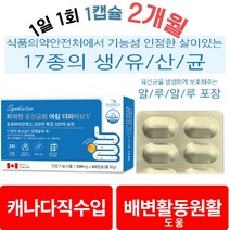 장용캡슐 100억유상균 엘지지 신바이오틱스 람노스 비엔알17 유산균 2개월분