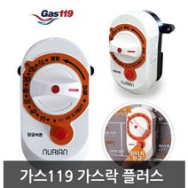 GAS락 플러스/GAS차단기/GAS차단타이머 _ 2104869EA, 옵션 :  본상품선택