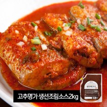 업소용 식자재 대용량 고추명가 생선조림소스2kg