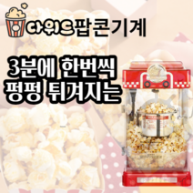 다위드팝콘기계전문 가정용 업소용 미니 학원용 교회 팝콘 기계 메이커 제조기 머신, 핑크
