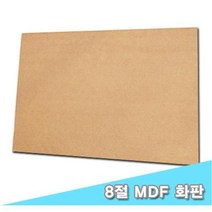8절 MDF화판 40x30cm - 34291312pro