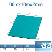 제전 매트 정전기 방지 패드 유광 무광 작업대 고무판, 단일사이즈, B0.6mx10mx2mm