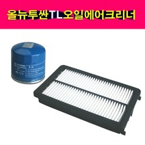 모비스 올뉴투싼 TL 가솔린 오일필터 에어크리너 셋트 26300-35505 28113-D3300 휘발유