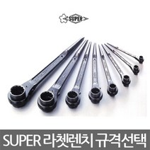 슈퍼/양용라쳇렌치/RN-품번/양용렌치/깔깔이/선택, RN2227 (22x27)