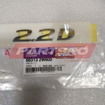 엠블럼-2.2 D (863132W600)-현대모비스 부품 공식대리점 온라인쇼핑몰 파츠로 싼타페