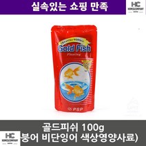 비단잉어 구슬사바 골드피쉬 금붕어 영양사료 금붕어사료 수족관 팬더 먹이