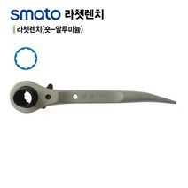 스마토 알루미늄 숏 라쳇렌치 깔깔이 스패너 라쳇드라이버 수공구, 숏 라쳇렌치 17 x 19mm 1개