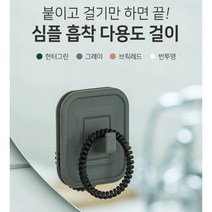 실리콘걸이 다이소모자걸이 국산 실리콘 흡착 다용도걸이 욕실 수건 소품 후크, 심플 다용도 반투명
