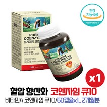 프리미엄 코엔자임 큐텐 혈압에좋은 영양제 항산화 비타민 A B COENZYME Q10 코엠자이 코쿠텐 코큐텐 건강기능식품 중년 부모님 시니어 건강 어른 선물 혈압낮추는
