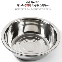 가성비 좋은 스텐김장다라이 중 알뜰하게 구매할 수 있는 판매량 1위
