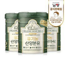 남양 유기농 산양유아식 분유 1/2/3단계 800gx6캔 택1, 1단계x6캔