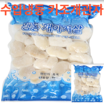수입 냉동 슬라이스 키조개 관자 800g, 키조개관자 800g*1