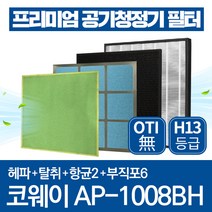 코웨이 공기청정기 필터 AP-1008BH 호환필터 1년관리세트, 1년관리세트(헤파1장+탈취1장+항균2장+부직포6장)