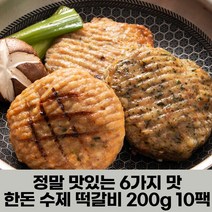 이리앤팜 수제 육즙가득 한돈 떡갈비 너비아니 10팩, 벨딘 쿠팡 무주산머루떡갈비, 벨딘 쿠팡 본상품선택