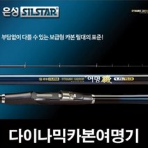 은성 다이나믹카본 여명기 릴찌낚시대 9종, 1-43