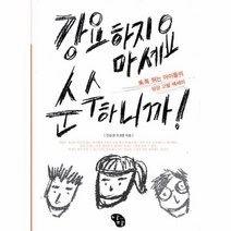 이노플리아 강요하지 마세요 순수 하니까 톡톡 튀는 아이들의 상, One color | One Size@1