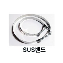 SUS밴드/스텐밴드/마감밴드/덕트밴드///300/350파이, 300파이, 1개