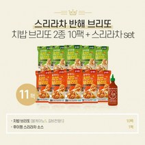 스리라차반해브리또 치밥브리또10팩+스리라차set_PK90
