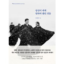 당신이 내게 말하려 했던 것들, 파람북, 최대환