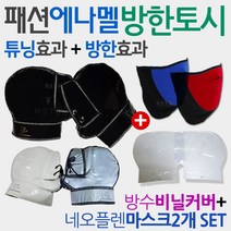 오토바이토시5 에나멜토시 바이크장갑 스쿠터글러브 바이크토시 겨울스쿠터토시 바이크방한장갑 스쿠터장갑 겨울오토바이/바이크/스쿠터/라이더/자전거/4발이/4륜/ 겨울용품 겨울장갑 방한용품, (쿠)에나멜블랙+비닐+네오2개