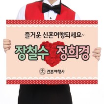 카시드 폼보드 판 피켓(50*37.5cm_60*45cm) 여행 관광 홍보 신혼여행 항공 팻말 표지판 안내판 표시판, 폼보드5mm(60*40cm)