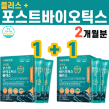 포스트바이오스틱 포스트바이오틱스 포스틱바이오틱스 질 모유 유래 특허 프롤린 이눌린 바실러스균 4종복합 3대 4대 유산균 요거트맛 폴리인산칼륨 장에좋은 음식 영양제, 2박스