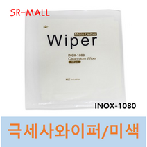 극세사와이퍼 크린룸와이퍼 INOX-1080 9인치 x 9인치 100장/팩 아이보리색 MICRO-FIBER WIPER 무진보루, 100개