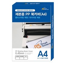 기타 바보사랑[로얄소브린]제본용표지 PP북커버 A4(100매)-사선투명, 상세 설명 참조, 상세 설명 참조, 상세 설명 참조