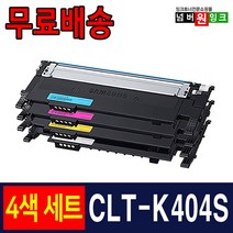 삼성 CLT-K404S Y404S SL-C433 토너 SL-C483 SL-C483W SL-C483FW C432 C433W C482W C482FW 재생토너, 검정+파랑+빨강+노랑, 1개