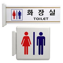 벽면 고정식 남녀 화장실 돌출 표지판 여자화장실, 그림 - 남자