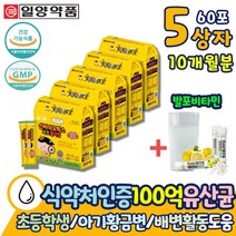 락토바실러스 루테리17 일양약품 키즈 어린이 유산균 식약처인증 GMP인증 락토바실러스 루테리17 스틱 신 프로 프리 바이오틱스 대장도달 아기 신생아 황금변 초등학생 가루 분말