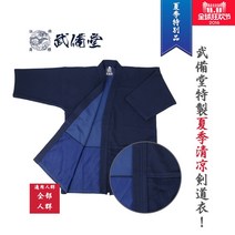 검도복 남녀 공용 검도 도복 [무비당] 검도 전용 여름 속건 통기 검도복 1중 2검 슬림 일본 원포우편