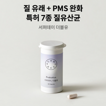 서퍼데이 더블유 30일분 1박스 여성 건강맞춤 프로바이오틱스 특허유산균 50억CFU, 서퍼데이 더블유 1개월 1박스