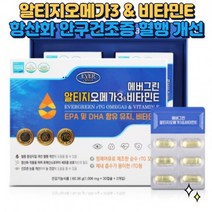 노르웨이산 정제 어유 흡수 체내 흡수 잘 되는 알티지 오메가3 비타민E 혈액순환 안구건조증 혈행 항산화 알튀지 rtg 알튀쥐 눈 EPA DHA 건강 기능식품, 3박스(6개월분)
