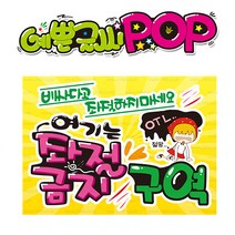 ( 좌절금지구역 ) 