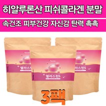 대용량 3통 여성 여자 복합 피부 영양 주름 수분충전 속당김 환절기 갈라짐 건조함 먹는수분크림 히알루론산 콜라겐