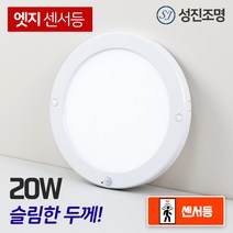 LED 현관 엣지 센서등 20W 슬림 두께 복도 베란다 드레스룸, 엣지센서등20W(주광색)