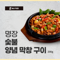 명장 숯불 직화 막창 구이 200g 술안주, 명장 숯불 직화 막창구이 200g