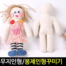 아트랄라 데코인형꾸미기(1개) 천 무지 봉제 인형 만들기, 단품