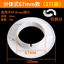 에어컨 파이프 구멍 커버 차단 마개 막음 뚜껑 커버 가리개, 스플릿 67mm [스페셜 투팩]