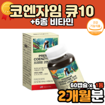 코엔자임 q10 코자임큐10 연질캡슐 효능 코스트코 미국산 혈당관리복합식품 고쿠텐 코큐텐효능 큐엔자임연질캡슐 복합항산화제 coenzymeq10 혈압감소 도움 할머니 할아버지