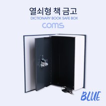 하busyy돈보관통 금고 금고함 미니 책모양 비밀 번호 디자인 가정용 열쇠형♥hopewe, ♥wehope!
