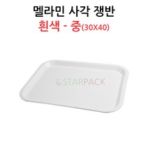 멜라민 사각쟁반 중 흰색 /고기쟁반/정육쟁반/진열