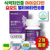 식약처인증 아이오다인 멀티밸런스 요오드60정 갑상선영양제 이오다인 요오드 아이오딘 퀴노다인 아연 비타민D 셀렌 갑상선호르몬 이오다인 이오딘, 60정, 3개