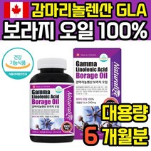 보라지 종자유 오일 보라지꽃 보라지유 감마리놀렌산 감마리놀레산 종자 추출물 기름 감마리놀산 캡슐